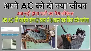 Air conditioner cooling coil repair || How to change ac cooling coil uband