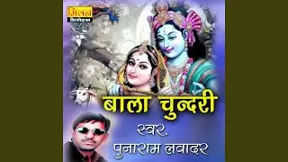 Bala Chunari Katha Marwadi, Pt. 3