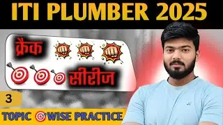 Plumber theory classes/ plumber mcq full practice / iti plumber course by sahil sir / topic wise