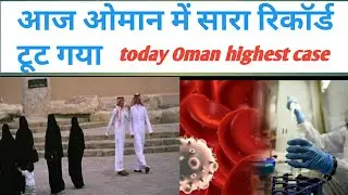 Oman update/Oman news/oman news in Hindi/oman news live