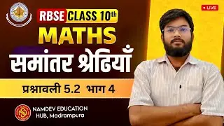 Class 10 Maths Exercise 5.2 Part 4 | समांतर श्रेणी (AP) | Hindi Medium | RBSE/CBSE