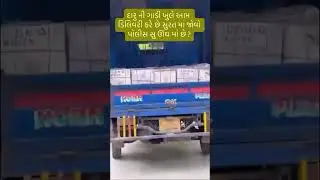 #viral #viralvideo #surat #police #suratpolice #gujaratpolitics #crpatil #harshsanghvi #pmmodi