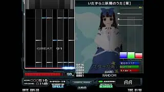 【BMS】sl6 いたずら三妖精のうた[栗] / Hard Clear