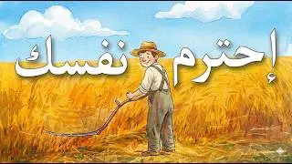 الانضباط الذاتي: الأساس الخفي لاحترام الذات والثقة بالنفس