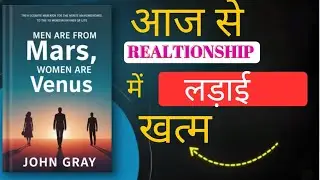 TO END CONFLICTS IN RELATIONSHIP YOU NEED THIS,MEN ARE FROM MARS AND WOMEN ARE FROM VENUS AUDIOBOOK 