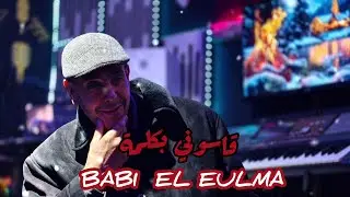 Babi El Eulma | Gestouni B Kelma ( by aymen joker) اجمل اغنية سطايفي | قستوني بكلمة