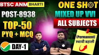BTSC ANM Bharti 2025 | 8938 Post | Top-50 PYQ + MCQ | All Subjects Mixed | One Shot Revision | Day-1