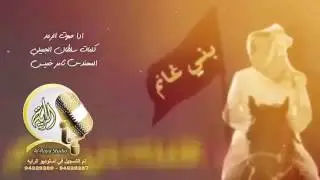 شيلة بني غانم اداء صوت الرعد كلمات سلطان الجميلي