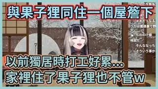疲勞是獨居生活的天敵要適當休息啦！果子狸侵入家中螺鈿卻放任不管，結果果蠅也大量出現了www【儒烏風亭らでん】【儒烏風亭螺鈿】【ReGLOSS】【Hololive中文】【Vtuber精華】