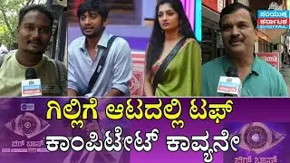 Bigg Boss 12: Gilli & kavya Game Plan & Winning Chances &ndash; Exclusive Analysis | Samyukta Karnataka