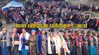 Parbatikunda Jatra 2022(Janaipurnima)