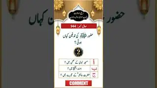 Islamic Questions Answers - Urdu Quiz - Islamic Paheliyan - Islami Sawal Jawab - Islamic Quiz #gk