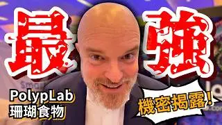 [Аквариум Blue Box] Секрет! Раскрыт состав корма для кораллов Reef-Roids! Эксклюзивное интервью P...