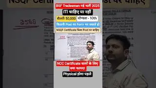 BSF Tradesman Recruitment 2025: 3588 Posts Notification | Eligibility, #bsftradesman #bsfnewvacancy