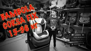 🔴ОБЗОР НА АВТОКРЕСЛО 🔥🔥🔥BAMBOLA CORSA FIX 15-36 КГ🔥🔥🔥