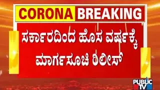 Government Releases Guidelines For Christmas and New Year Celebrations