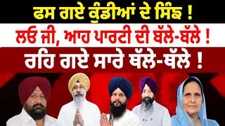 Tarn Taran Election Result 2025 Live | ਲਓ ਜੀ, ਆਹ ਪਾਰਟੀ ਦੀ ਬੱਲੇ-ਬੱਲੇ ! Knock News