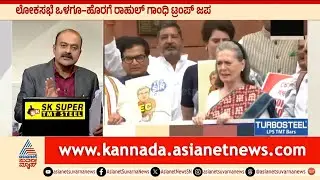 Lok Sabha Hot Debate: ಲೋಕಸಭೆ ಒಳಗೂ - ಹೊರಗೂ ರಾಹುಲ್ ಗಾಂಧಿ ಟ್ರಂಪ್ ಜಪ! | Suvarna News Hour