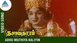 Best of Rajeswara Rao | Dasavatharam Tamil Movie Songs | Adhu Mutriya Kaliyin Song | T. L. Maharajan