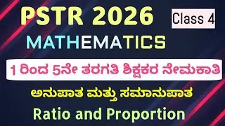 Pstr maths | Gpt Maths | Ratio proportion | ಅನುಪಾತ ಮತ್ತು ಸಮಾನುಪಾತ | #msjalihal #