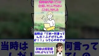 【2ch修羅場】もしかして元義弟ヨメってDQN返しスレの住人だったのか？以前元義弟ヨメにダンナと私が必死に稼いで建てた二世帯住宅の我が家を○○○にされた。「嫁イビリ&hellip;【ゆっくりショート版】#short