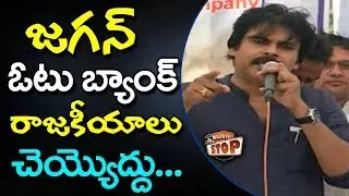 Pawan Kalyan Comments On YS Jagan || Pawan Kalyan Meets DCI Employees || Movie Stop