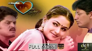 KANNETHIRE THONDRINAAL Tamil Movie |Prashanth| Simran |Karan |Deva | DGT MOVIES கண்ணெதிரே தோன்றினாள்