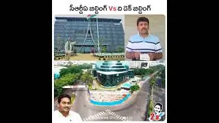 CBN CRDA BUILDING Vs YSJ THE DECK BUILDING #ysjagan #news #jaganannna
