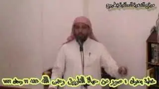 خطبة لفضيلة الشيخ فرج العبد بعنوان صور من حياة الفاروق