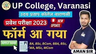 UP College Entrance Exam 2023 Form आ गया | UP college entrance 2023 complete details, seats, process