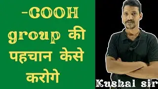 -COOH  समूह की पहचान by kushal sir #carboxylicacid #testforcarboxylicgroup
