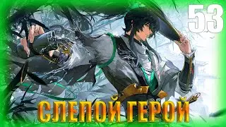 СЛЕПОЙ ГЕРОЙ ► Прохождение Wuthering Waves на русском #53