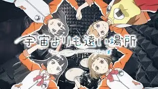 【宇宙よりも遠い場所】ここから、ここから フルを叩いてみた / Sora yori mo Tooi Basho ED Koko kara, Koko kara full Drum Cover