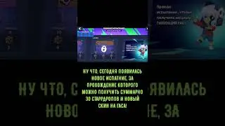 ИСПА СО СКИНОМ НА ГАСА! #shorts#brawlstars#gaming#new#challenge#skin#zombie#brawler#рек#игры#бравл