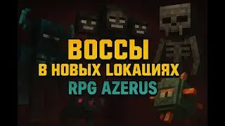 Боссы новых локаций RPG azerus cristalix