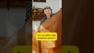 Посмотри ЭТО, чтобы продавать дорого #совет #бизнес #handmade #продажи #маркетинг #стоимость