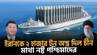 China's incredible gift to Iran! | West panics | China&ndash;Iran Big Move