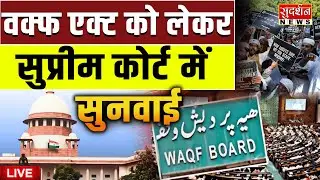 Supreme Court Final Judgement On Waqf Live: वक्फ पर सुप्रीम कोर्ट के फैसले से सब हैरान | Muslim