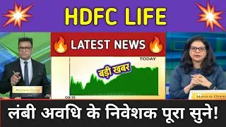HDFC Life Stock News Today ⚫ HDFC Life Stock Latest News ⚫ Stock Market