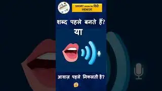 &ldquo;Dhwani Vigyan in Hindi | Varn Vichar Explained | BA Hindi Grammar #viral #hindigrammar
