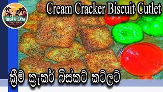 Cream Cracker Biscuit Cutlet | Cutlet | Fish Cutlet|Biscuit Cutlet Recipe by ThUnHeLaYa with English