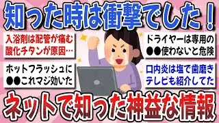 【更年期キツイ】 マジで神益な情報をありがとう！ガルちゃんで知って本当に役に立った情報を教えてください！  【ガルちゃん雑談】【ガルちゃん】【有益】