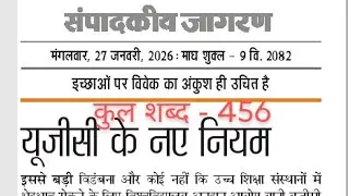 80 wpm dainik jagran hindi editorial dictation/80 words per minute hindi steno dictation/upsssc/ssc