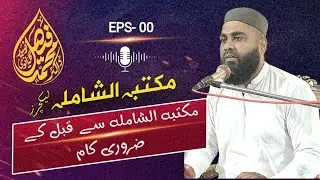 how to install and change the language of computer for maktaba shamela