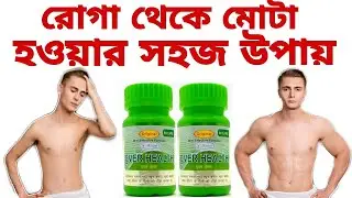 Ever health capsule | Ever health | Ever health capsule review in bengali | @rightmedicine96