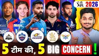 RCB, GT, MI, DC & LSG One BIG CONCERN in IPL 2026 | IPL 2026 Teams | AD Cricket