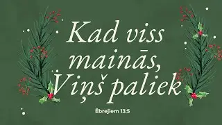 Kad viss mainās, Viņš paliek. Ēbrējiem 13:5| Ādažu misijas draudze  28.12.2025