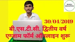 Bstc second year exam form online pura process AtoZ