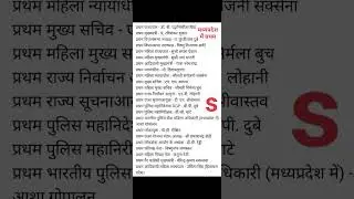 मध्य प्रदेश में प्रथम #mpgk #mppsc #mpsi #shorts #gk #mpgk #mp