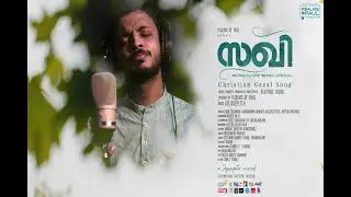 Sakhi. Christian Gazal song /Rev Fr. Paul Jacob /Joe Jose Peter /Libin scaria.